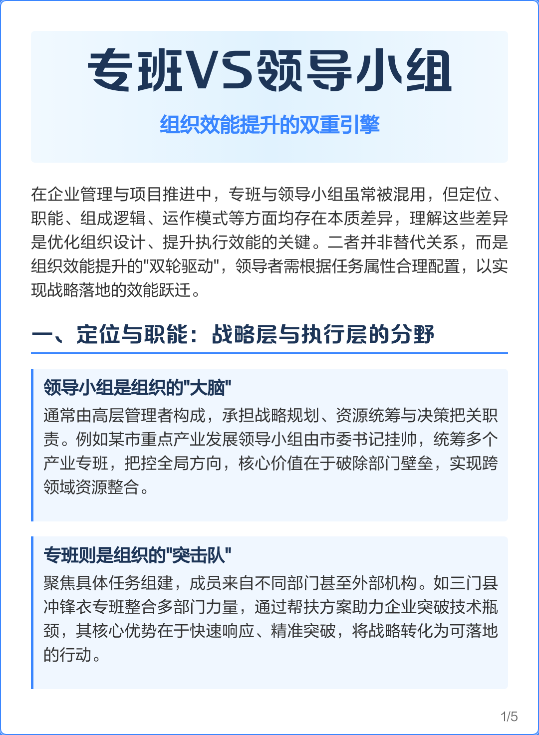 组织效能提升咨询(组织效能提升咨询方案)仙桃市