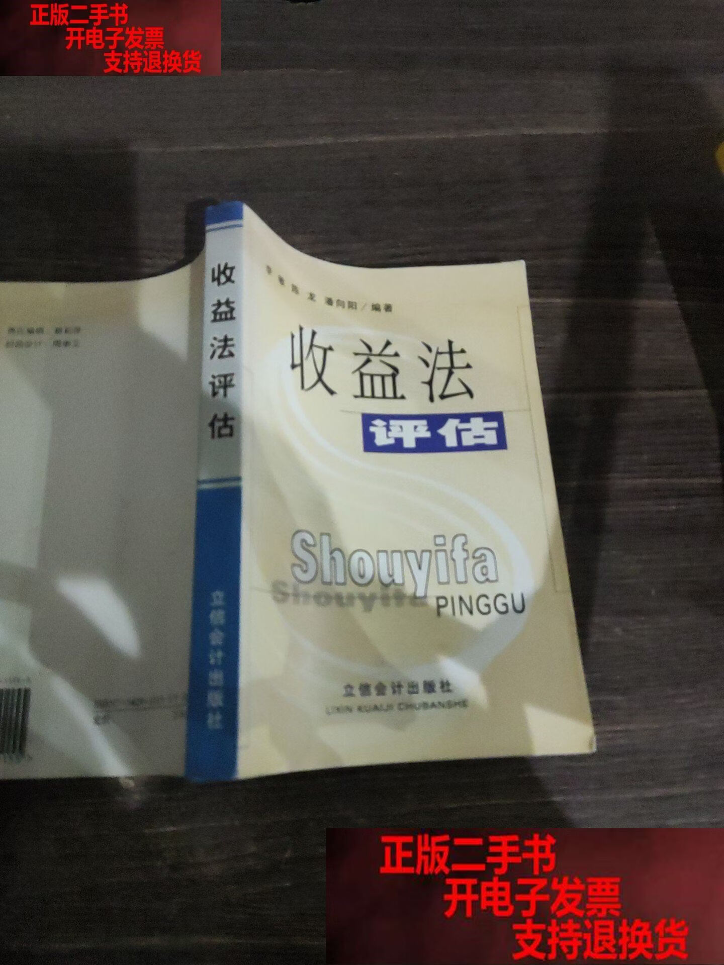 收益法评估参数(收益法评估计算公式)仙桃市