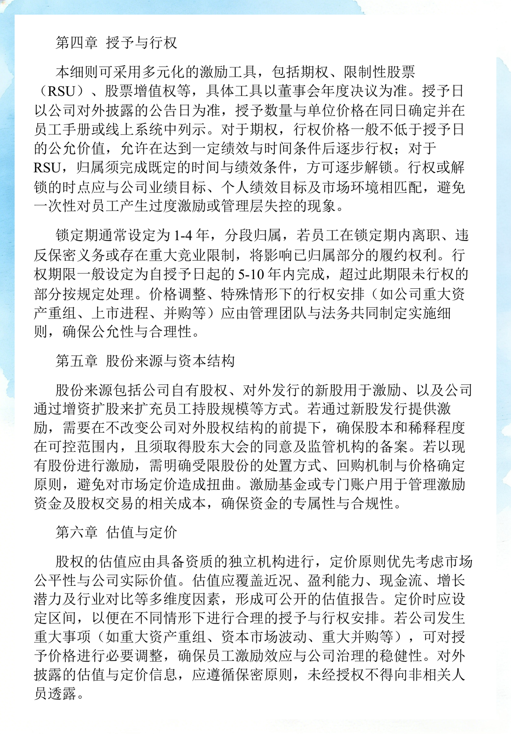 员工持股计划设计(员工持股计划书模板)仙桃市