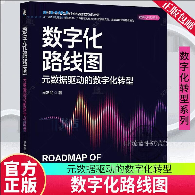 数字化转型方法论(数字化转型方法论落地路径与数据中台)仙桃市