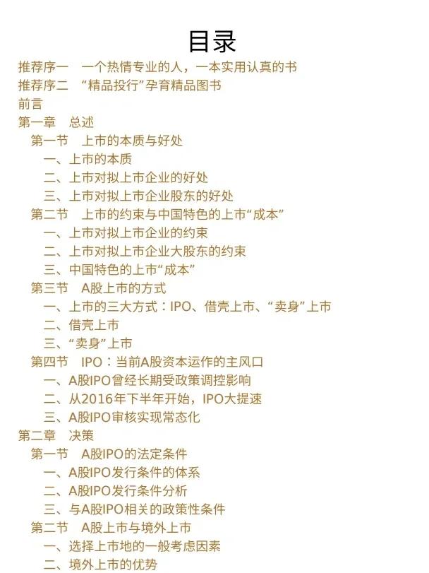 IPO全流程财务规范(ipo财务是什么意思呢)仙桃市