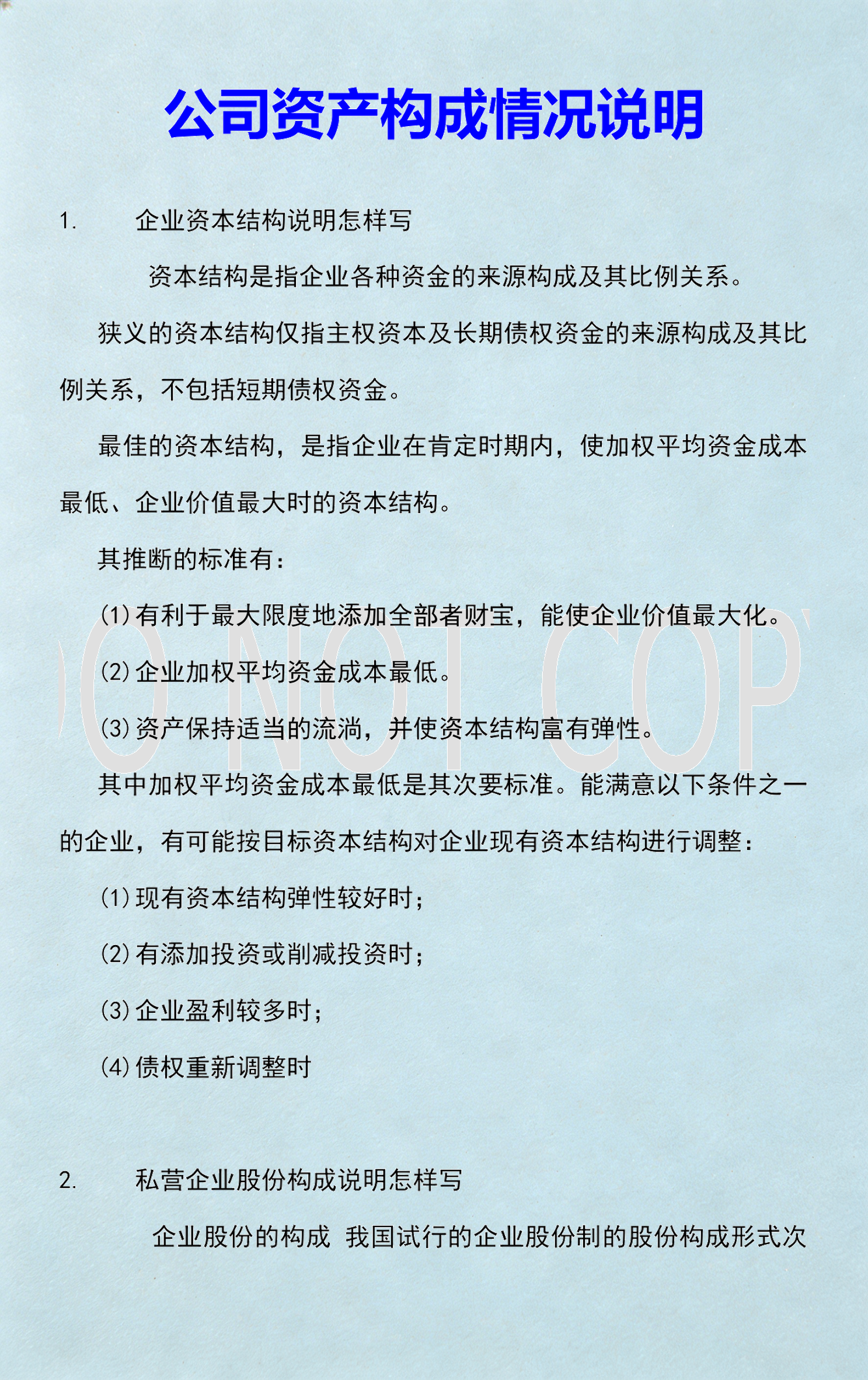 资本价值最大化(资本价值构成提高)仙桃市 资本价值最大化(资本价值构成提高)仙桃市