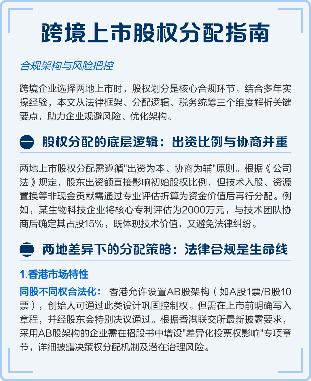 股权设计合规性(股权设计要遵循哪些原则)仙桃市