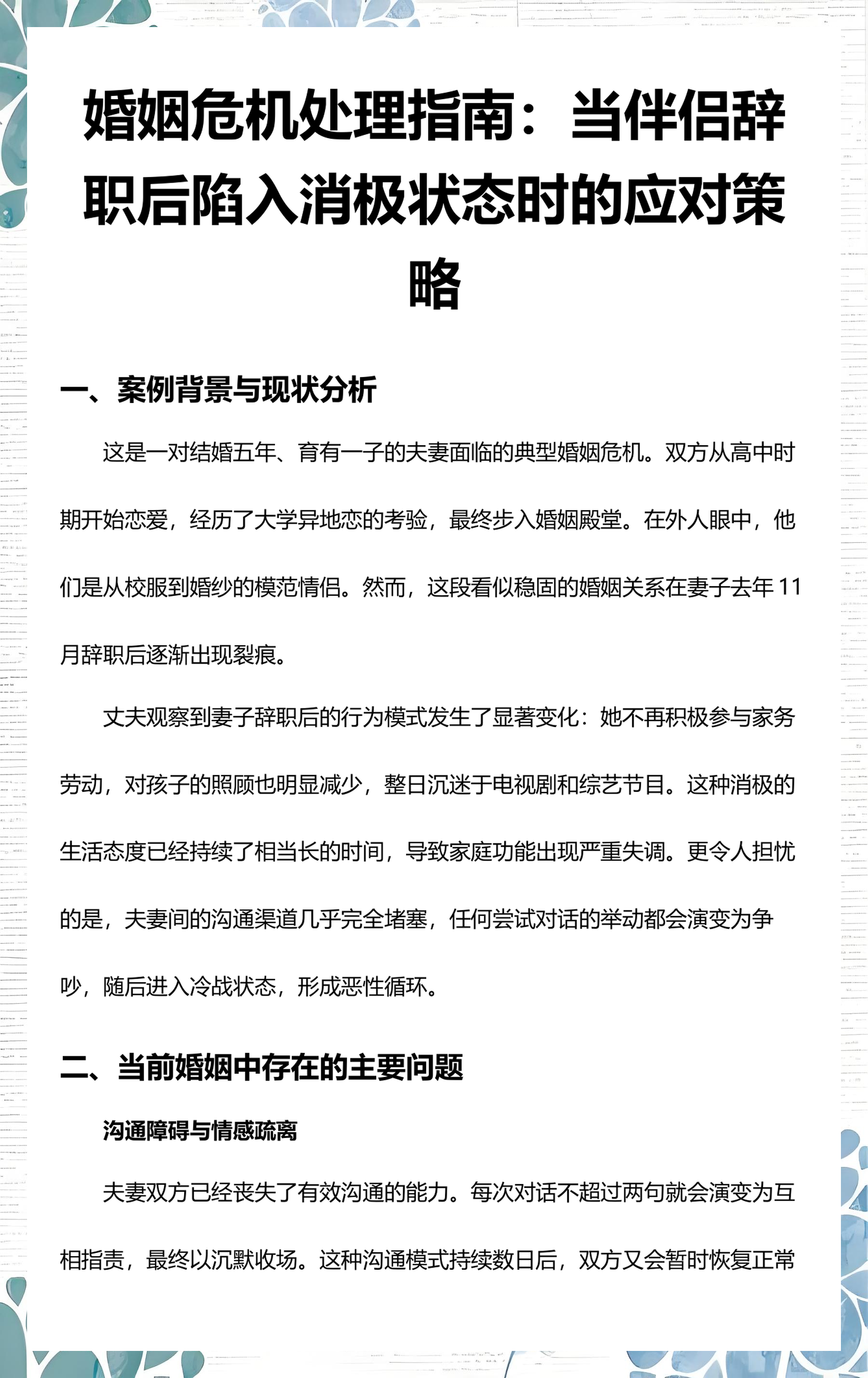 危机应对案例研究(危机应对案例研究心得体会)仙桃市