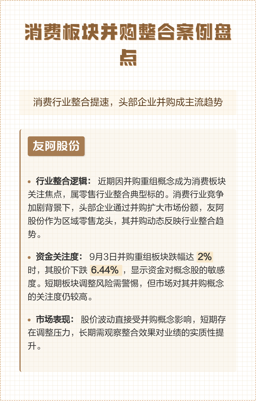 并购重组成功案例(并购重组成功率高吗)仙桃市