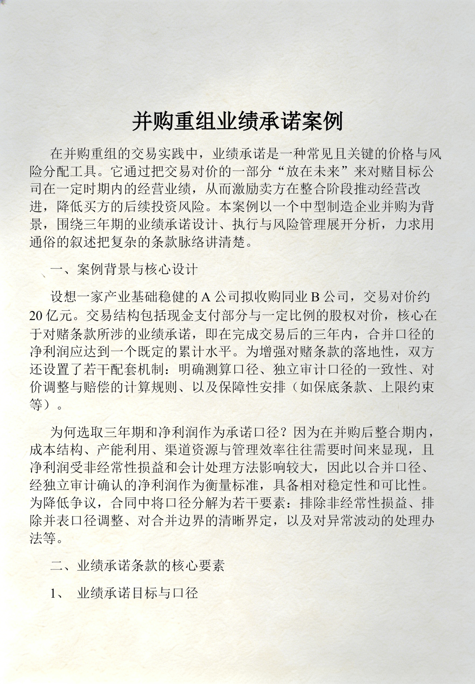 并购重组风险管理(并购重组风险管理方案)仙桃市 并购重组风险管理(并购重组风险管理方案)仙桃市
