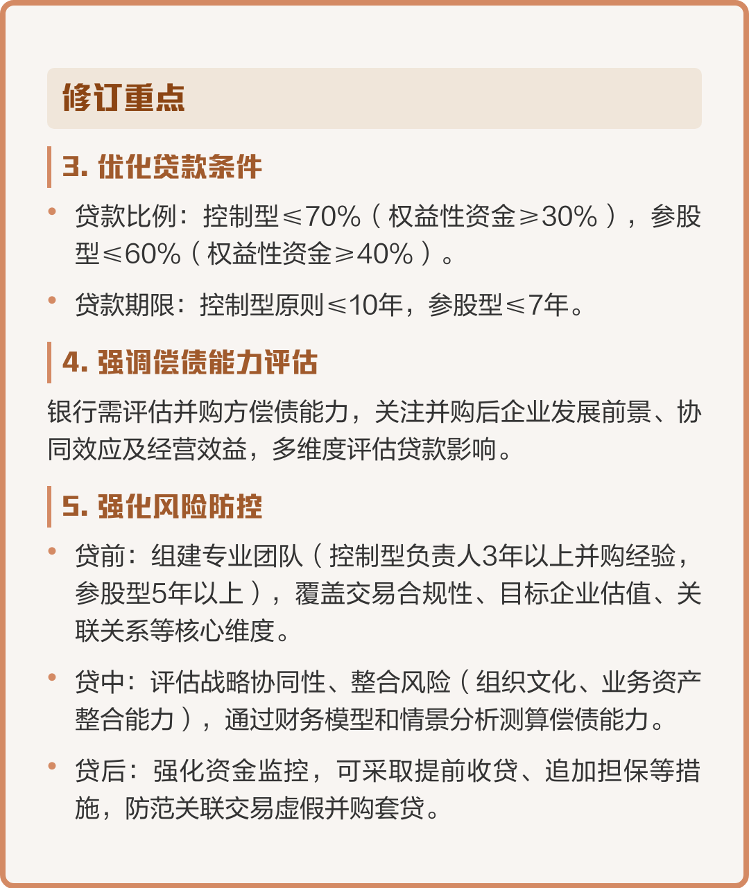 并购新规政策解读(并购新规政策解读心得体会)仙桃市