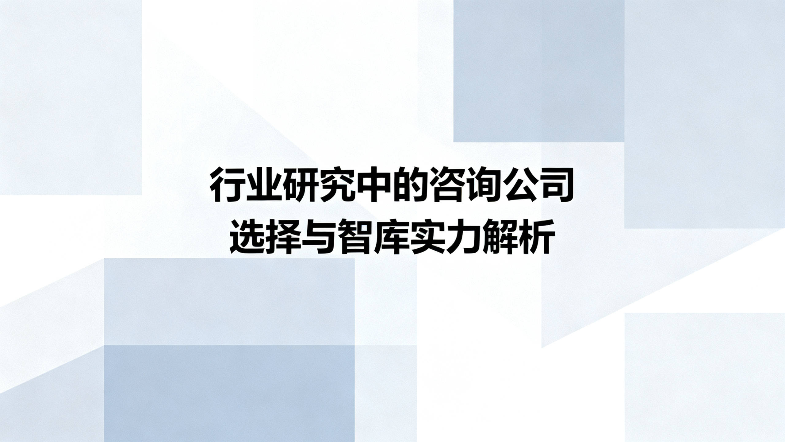 行业洞察咨询机构(洞察行业趋势必要性)仙桃市
