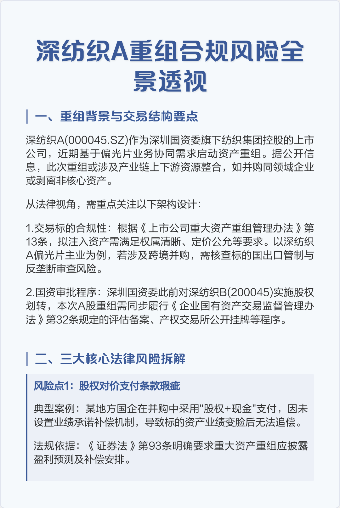跨境并购合规咨询(跨境并购风险防控法律实务)仙桃市